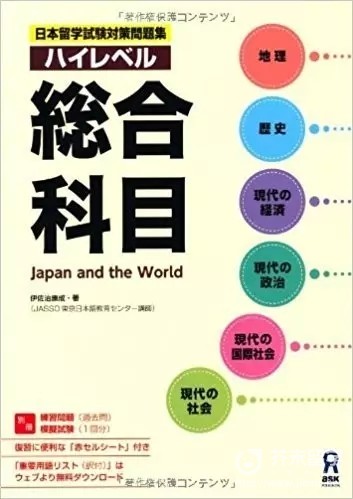 日本留學(xué)考試