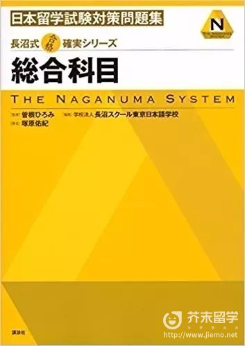 日本留學(xué)考試