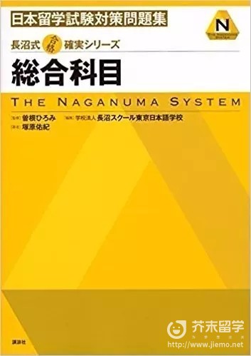 日本留学考试