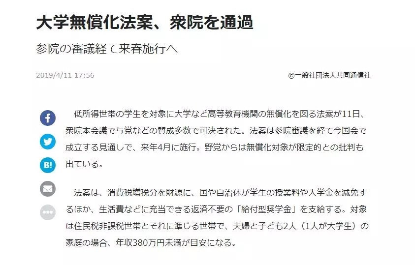 日本眾議院