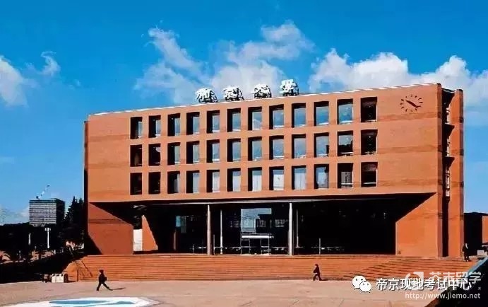 帝京大學(xué)