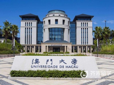 澳門大學學費