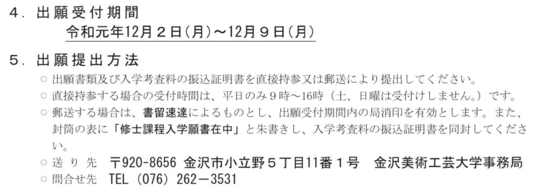 金泽美术工艺大学年修士申请信息 芥末留学 金泽美术工艺大学年修士申请信息 芥末留学