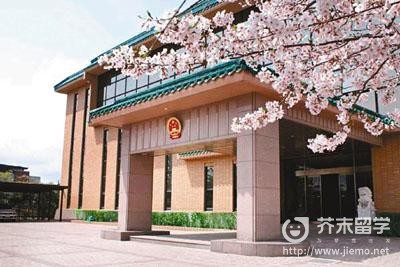 中國駐日本大使館