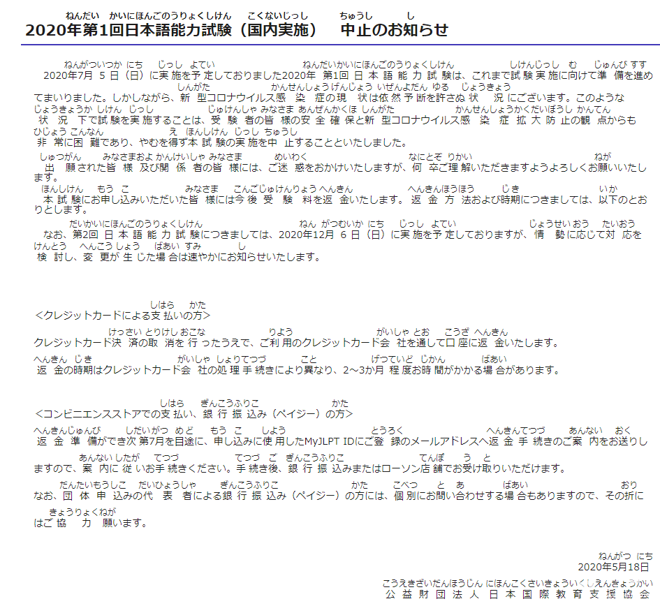 日本语能力考试