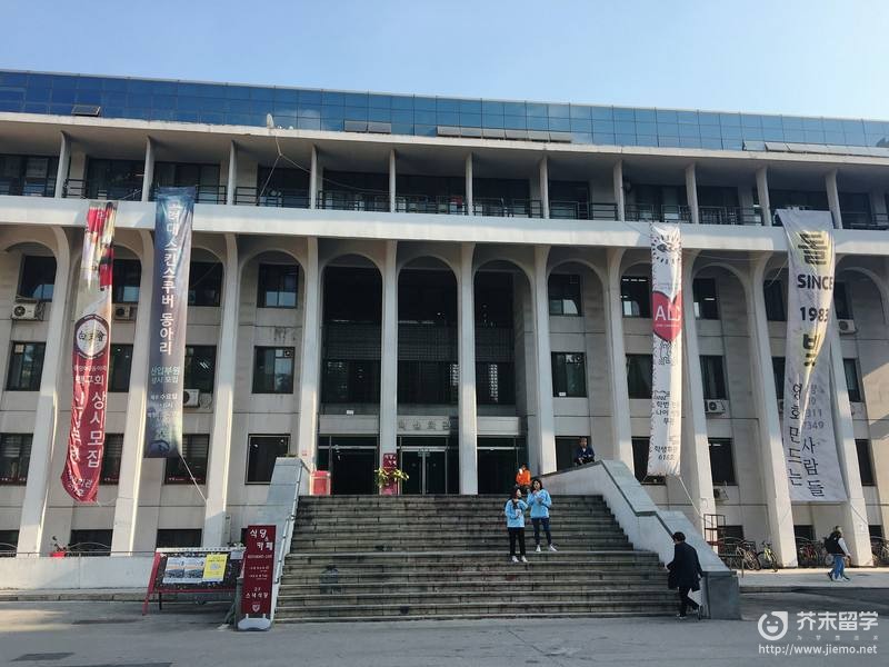 韩国高丽大学