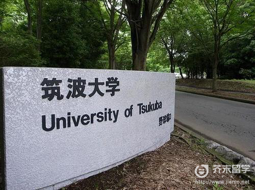 筑波大学