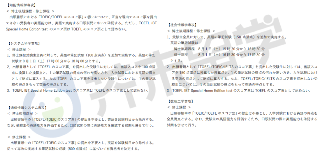 21年4月部分日本大学申请方式变更 东大无需提交英语成绩 芥末留学 21年4月部分日本大学申请方式变更 东大无需提交英语成绩 芥末留学