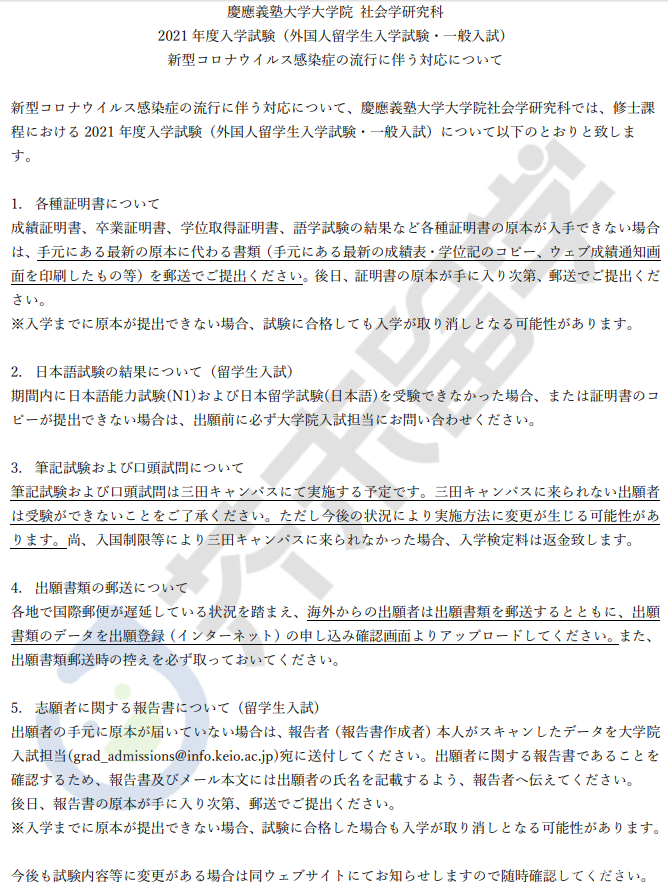 21年4月部分日本大学申请方式变更 东大无需提交英语成绩 芥末留学 21年4月部分日本大学申请方式变更 东大无需提交英语成绩 芥末留学