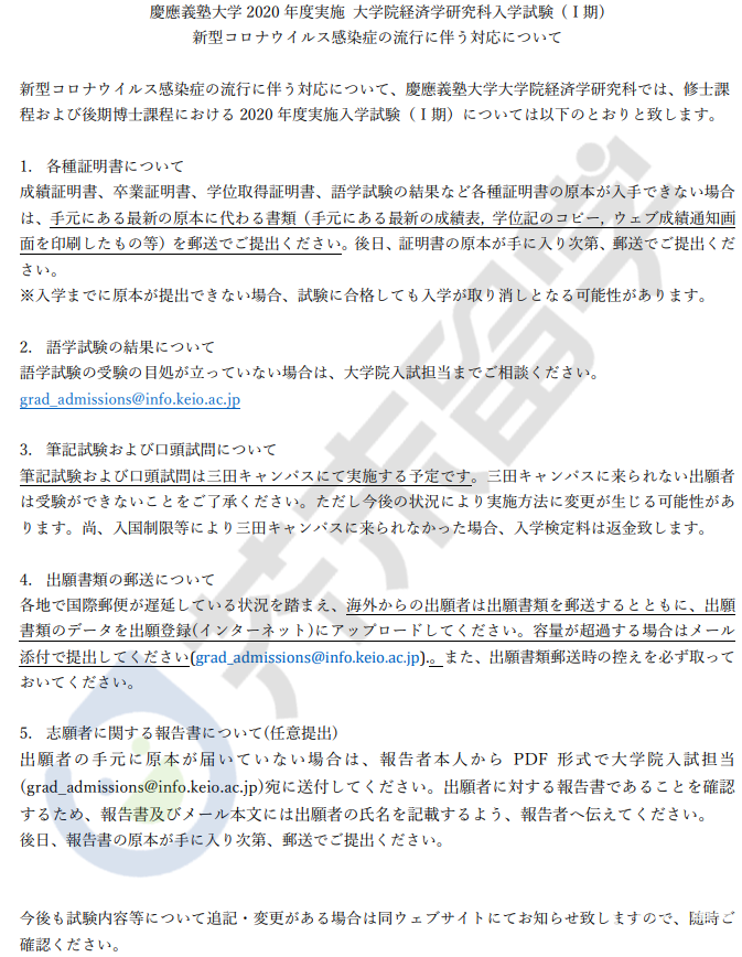 21年4月部分日本大学申请方式变更 东大无需提交英语成绩 芥末留学