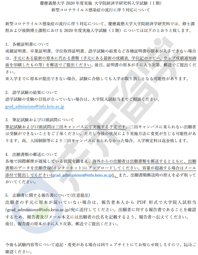 21年4月部分日本大学申请方式变更 东大无需提交英语成绩 芥末留学 21年4月部分日本大学申请方式变更 东大无需提交英语成绩 芥末留学