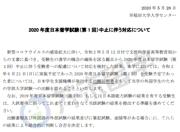 21年4月部分日本大学申请方式变更 东大无需提交英语成绩 芥末留学 21年4月部分日本大学申请方式变更 东大无需提交英语成绩 芥末留学