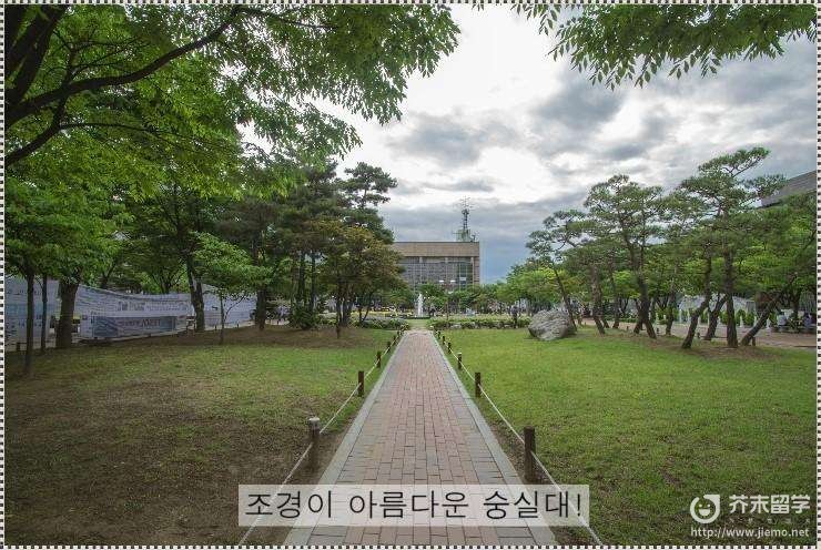 韩国崇实大学