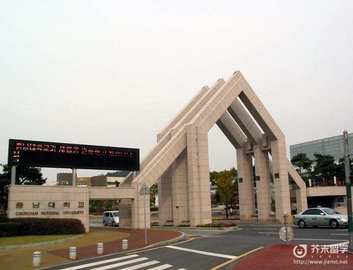 韩国忠南大学