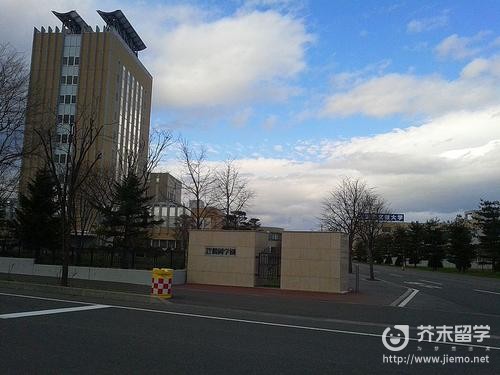 北海道文教大學