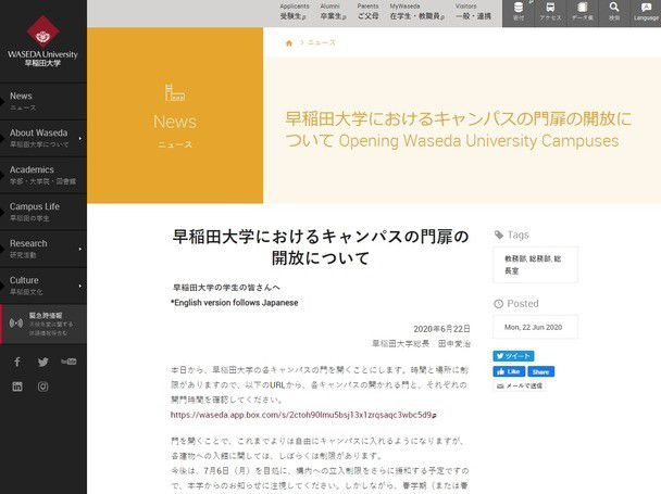 早稻田大学