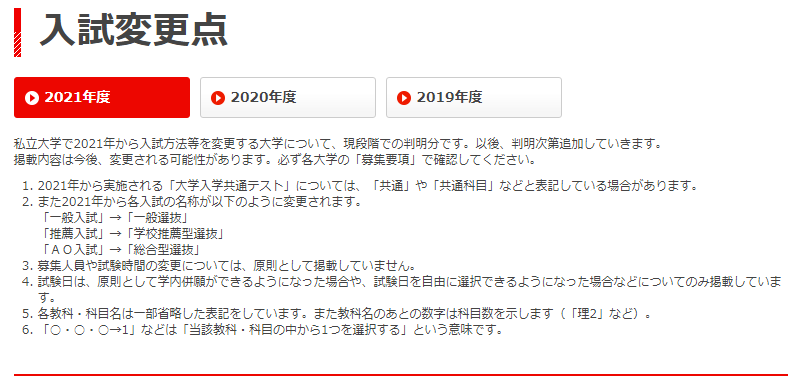 考试变更 21年日本国公立大学及私立大学考试变更处汇总 考试变更 21年日本国公立大学及私立大学考试变更处汇总