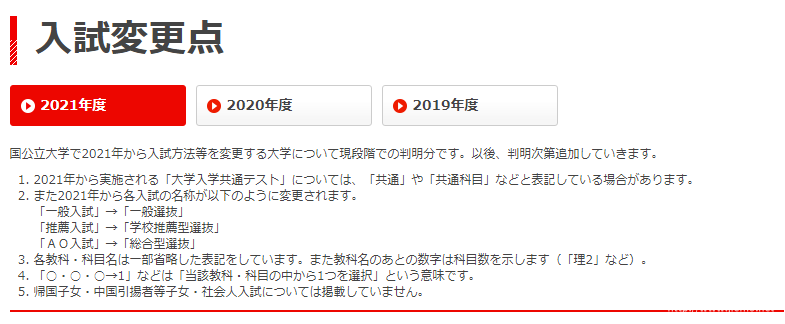 考试变更 21年日本国公立大学及私立大学考试变更处汇总 考试变更 21年日本国公立大学及私立大学考试变更处汇总