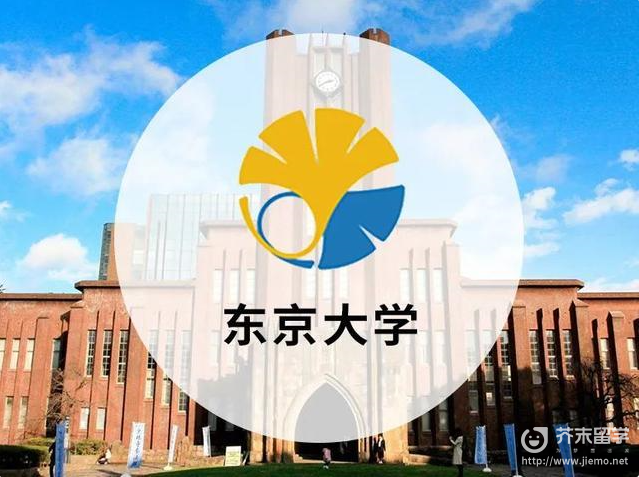 東京大學(xué)