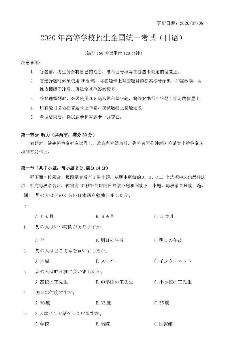2020年高考日語真題答案全解析
