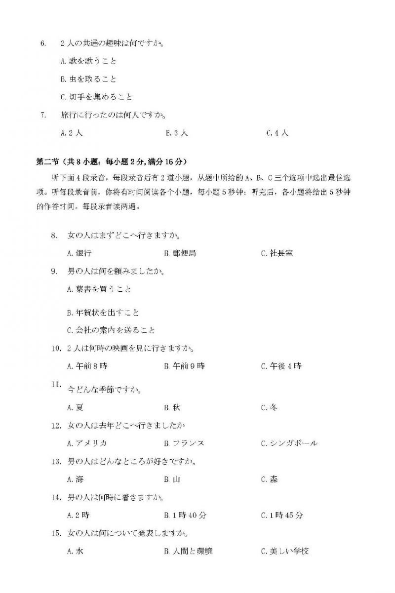 2020年高考日語真題答案全解析