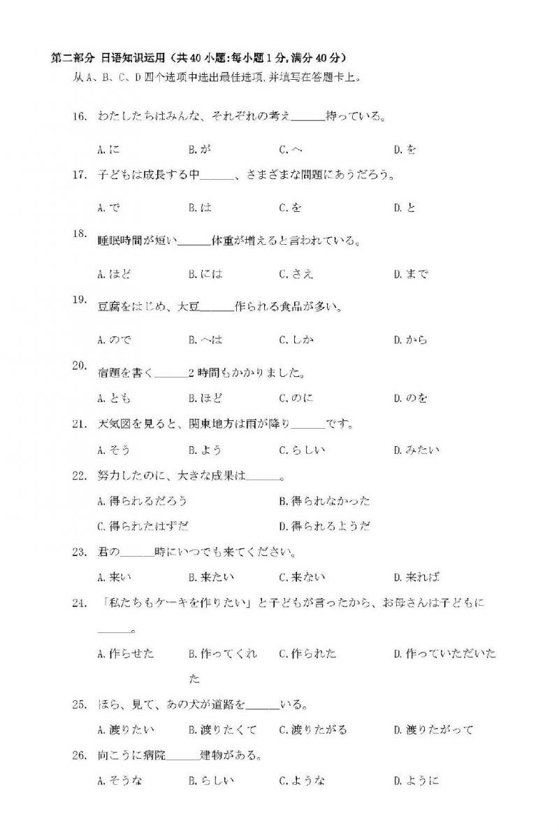 2020年高考日語真題答案全解析