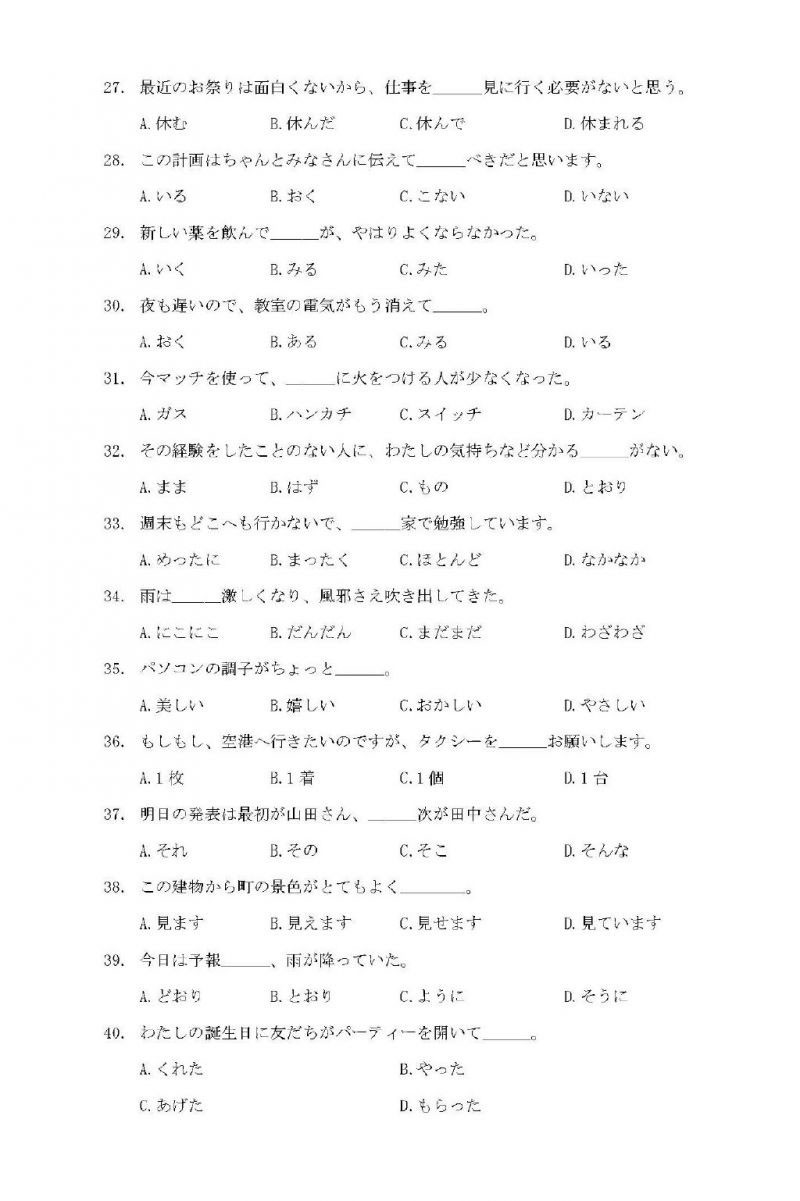 2020年高考日語真題答案全解析