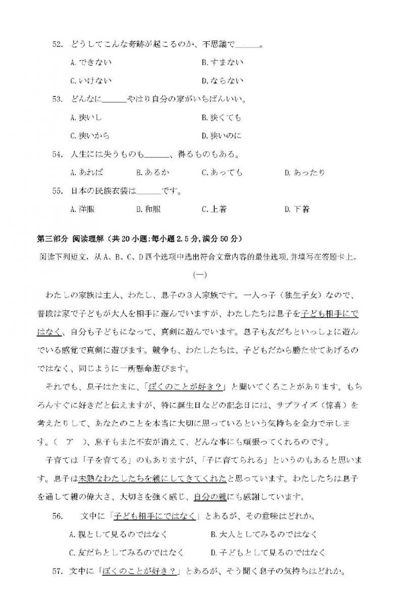 2020年高考日語真題答案全解析