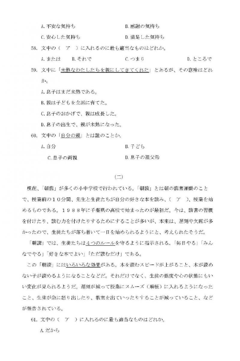 2020年高考日語真題答案全解析