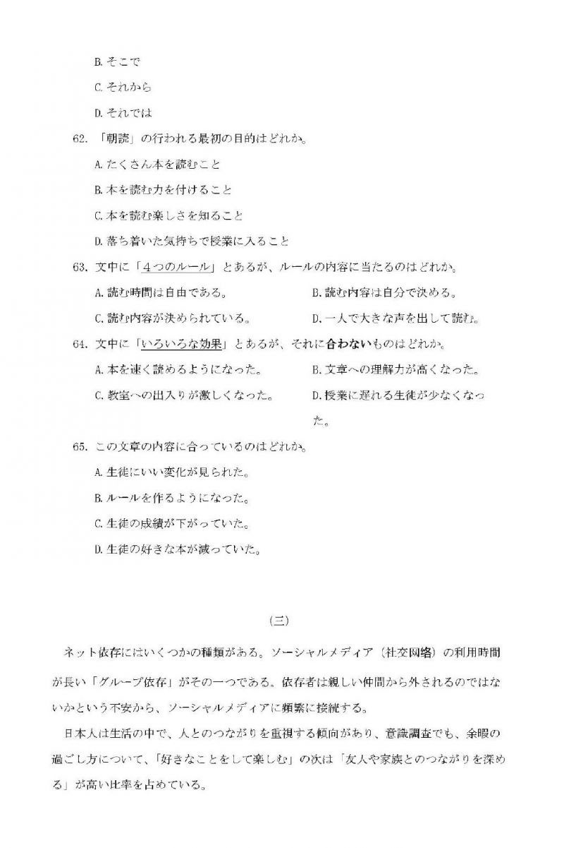 2020年高考日語真題答案全解析