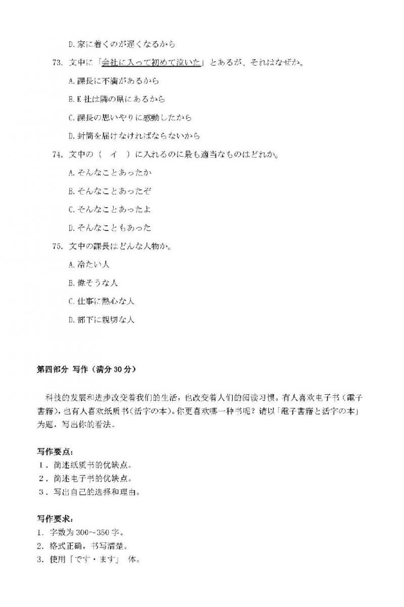 2020年高考日語真題答案全解析