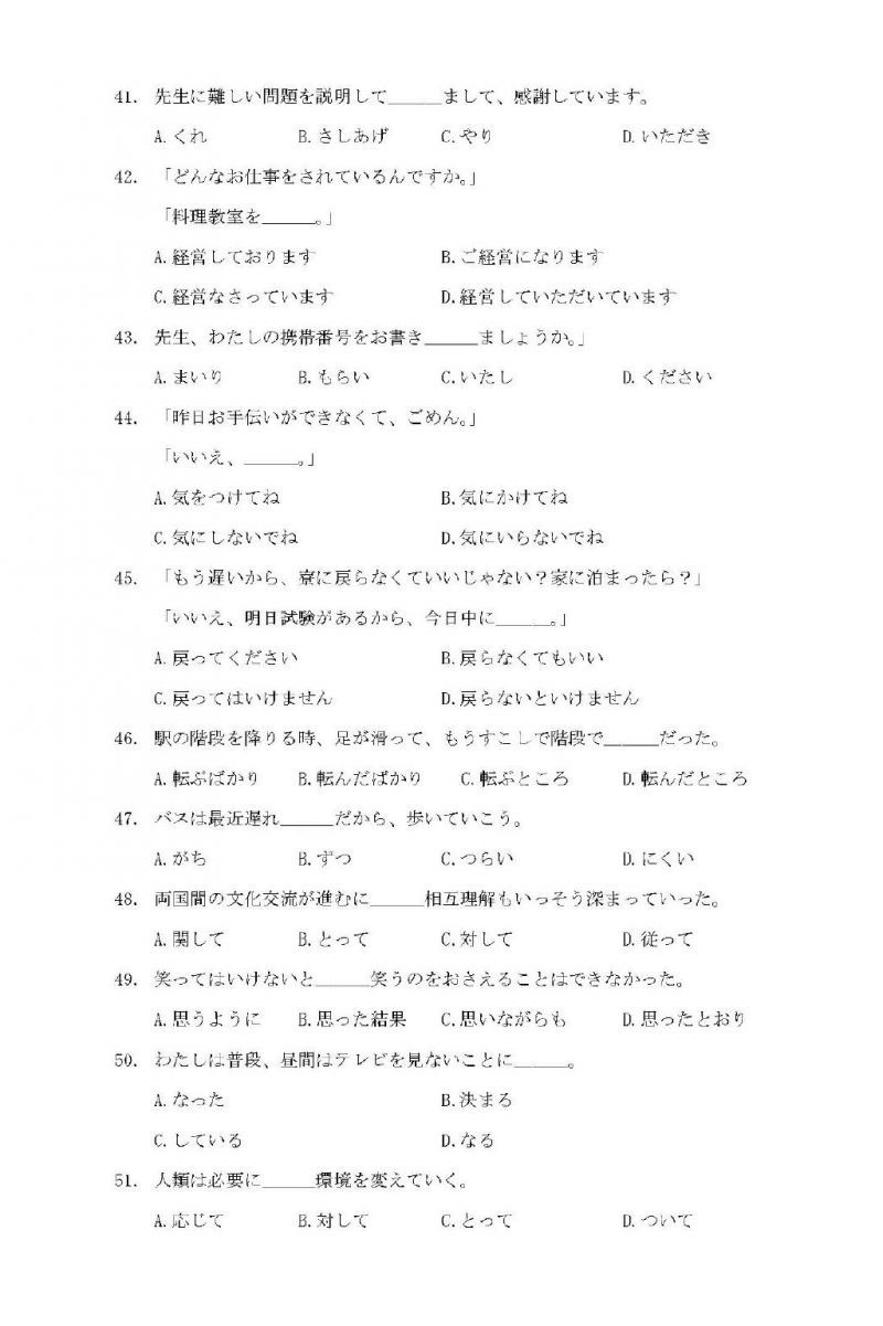 2020年高考日語真題答案全解析