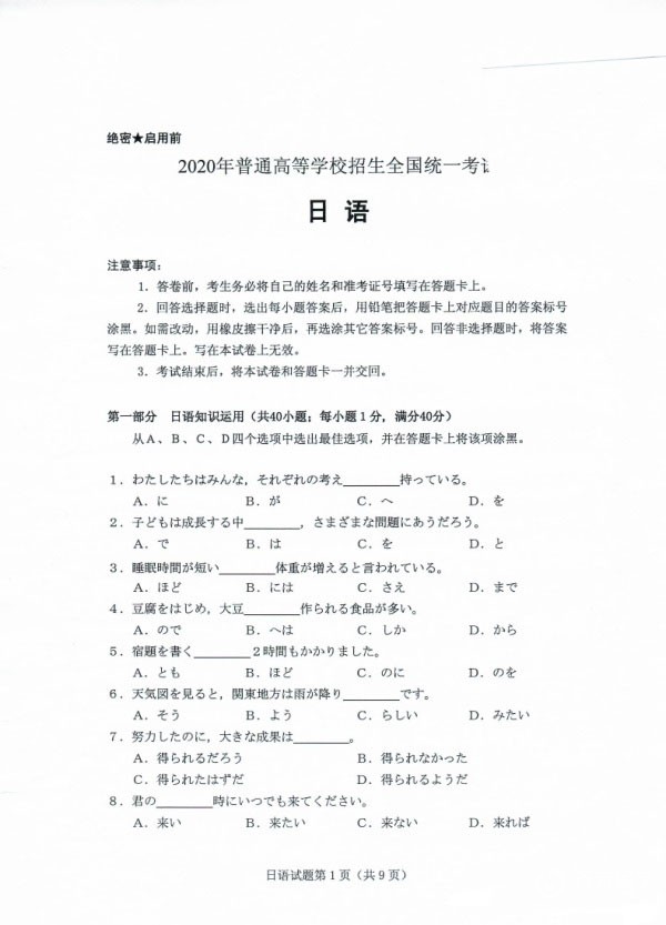 高考日語試卷