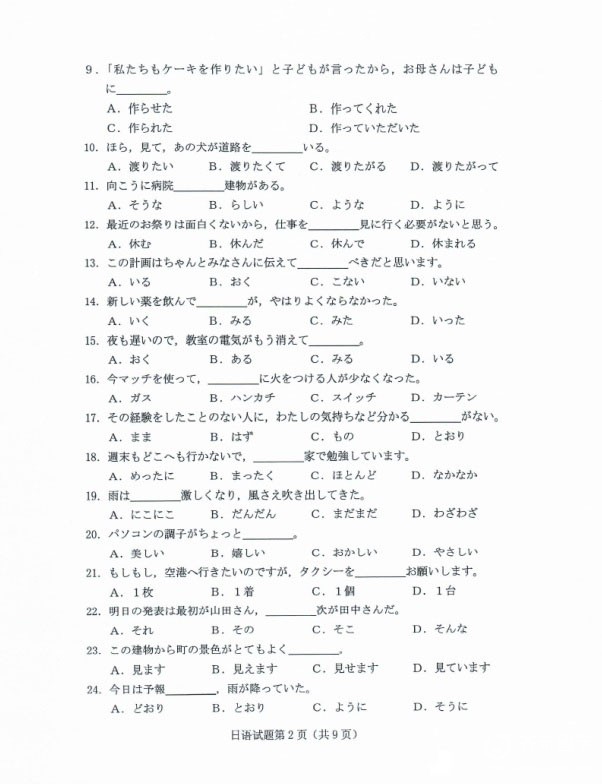 高考日語試卷
