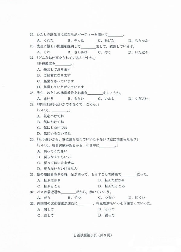 高考日語試卷