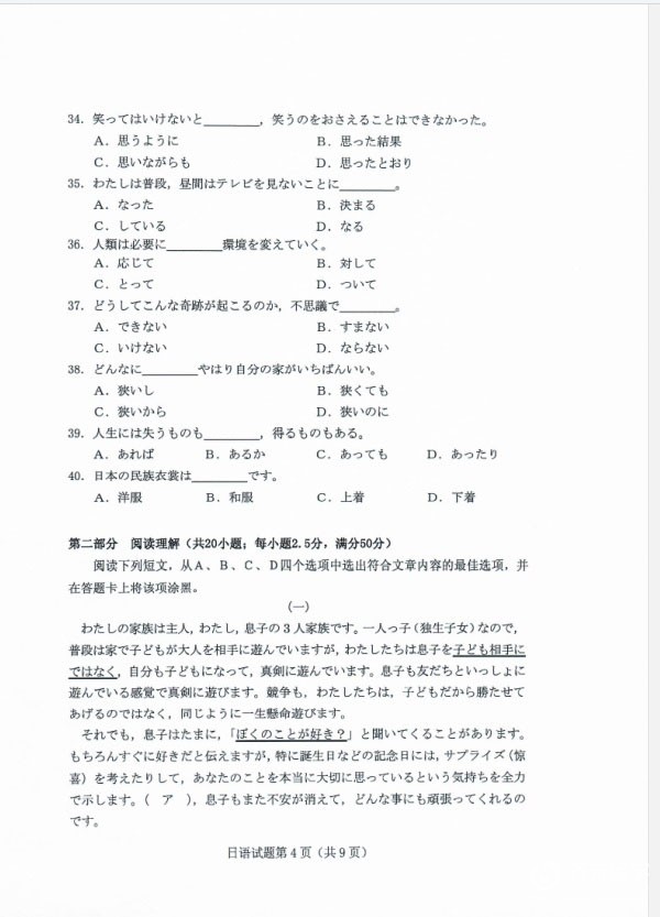 高考日語試卷