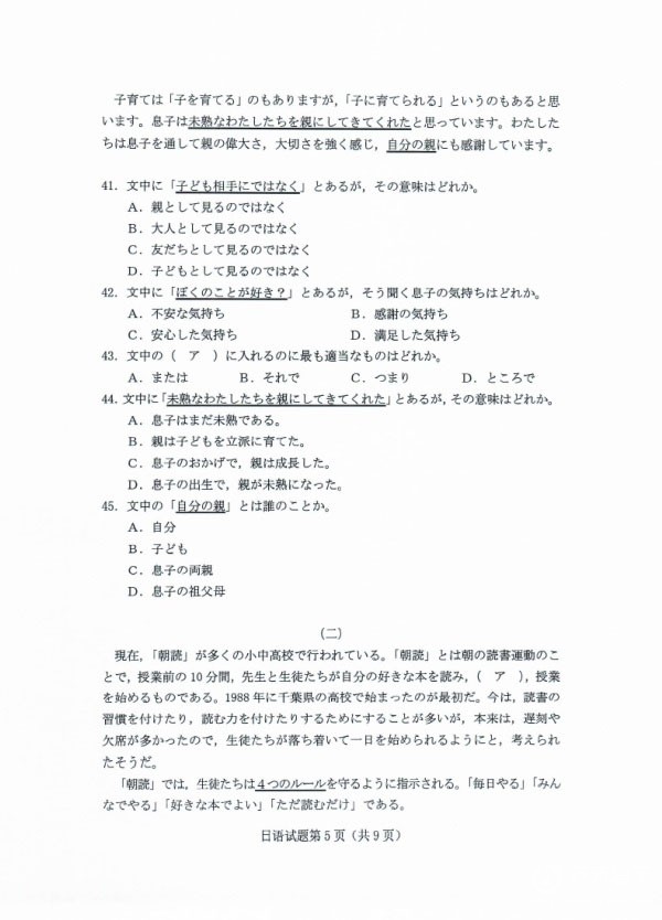 高考日語試卷