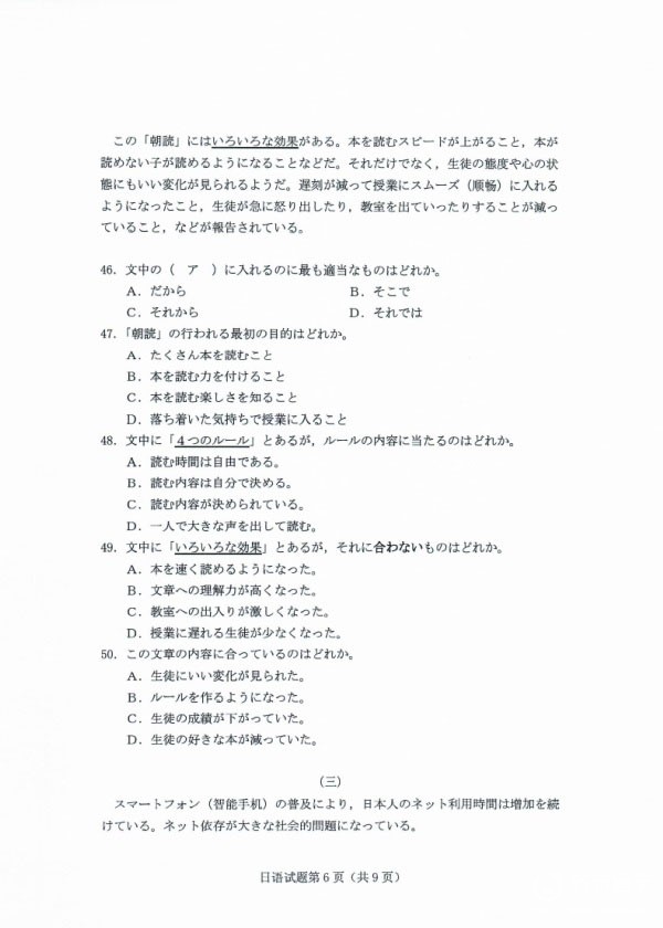 高考日語試卷