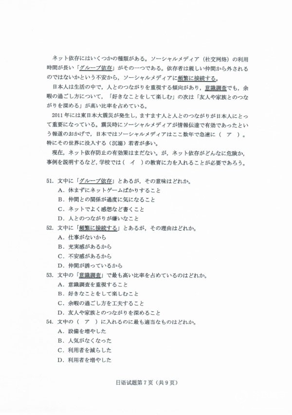 高考日語試卷