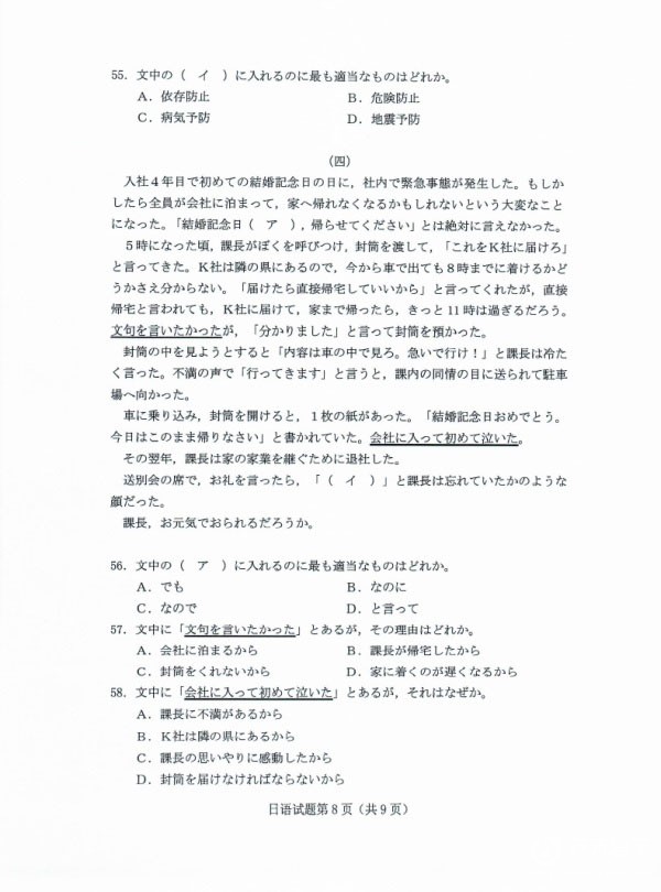 高考日語試卷
