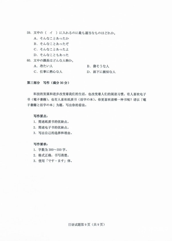 高考日語試卷