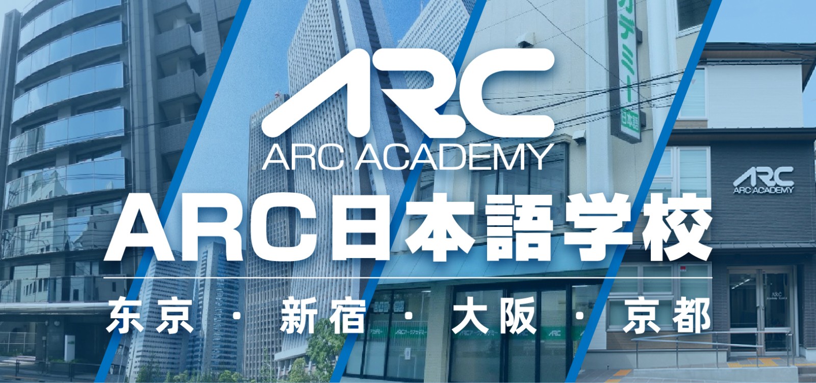 ARC日本语言学校