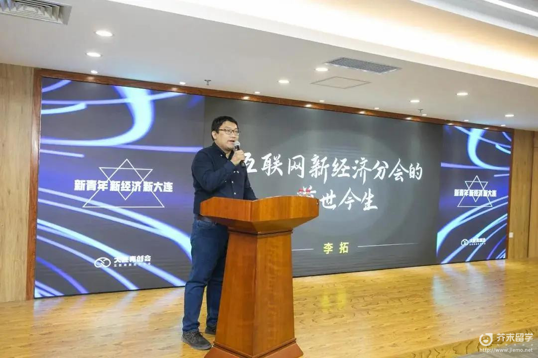 芥末留学母公司拓中教育ceo李拓出任大连青创会新经济分会会长
