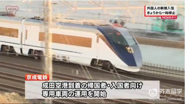 日本成田機場