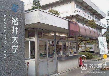 福井大學