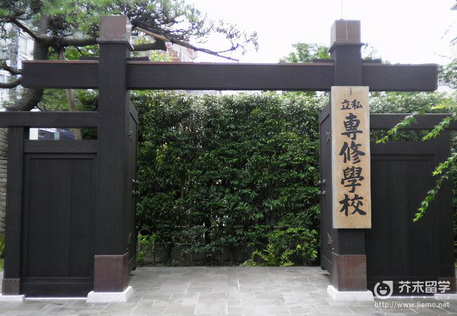 專修大學