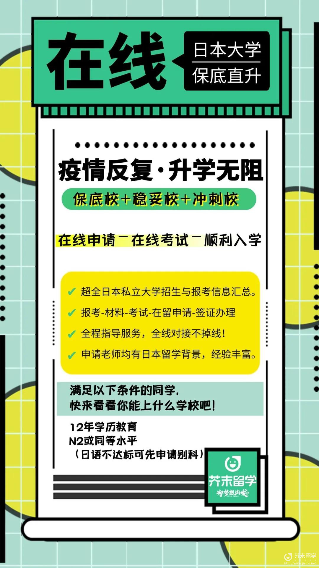日本國立大學協會