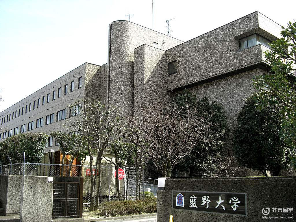 蓝野大学