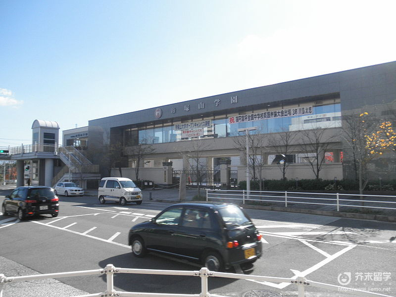 帝冢山學院大學