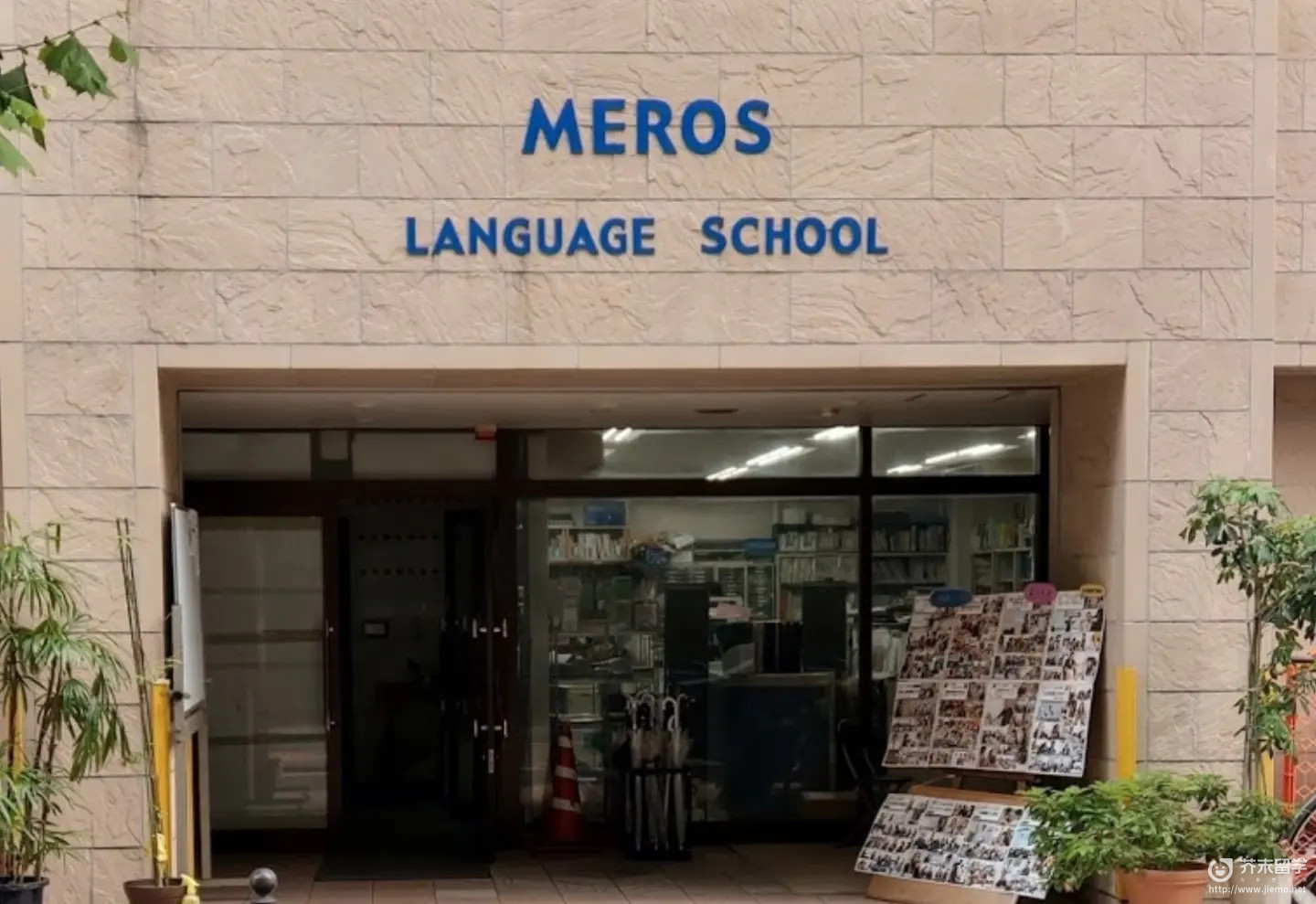 美羅斯言語學院